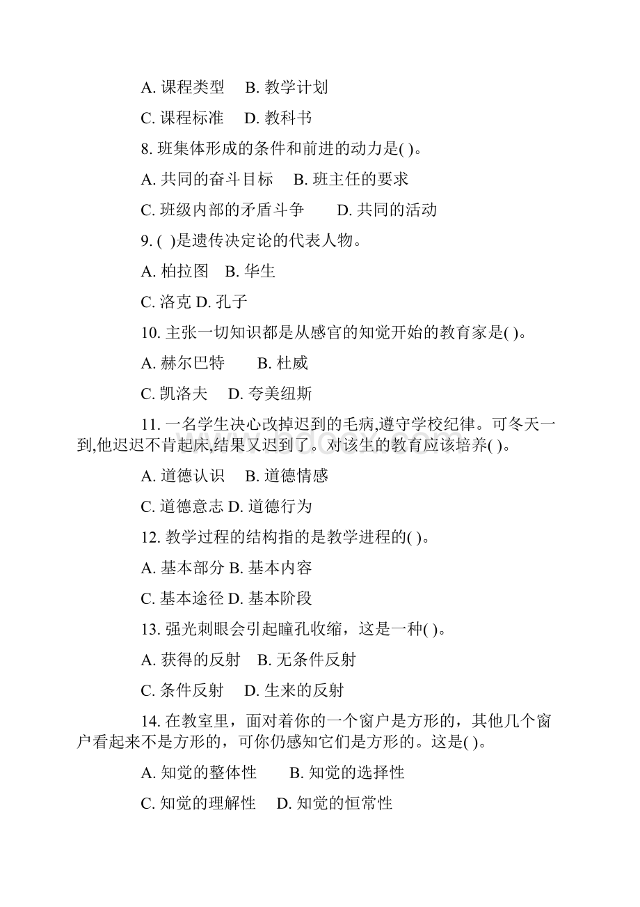 河南特岗教师招聘考试《教育理论》试题一及答案1.docx_第2页