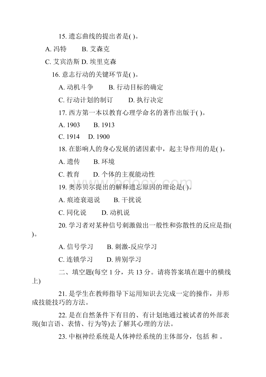 河南特岗教师招聘考试《教育理论》试题一及答案1.docx_第3页