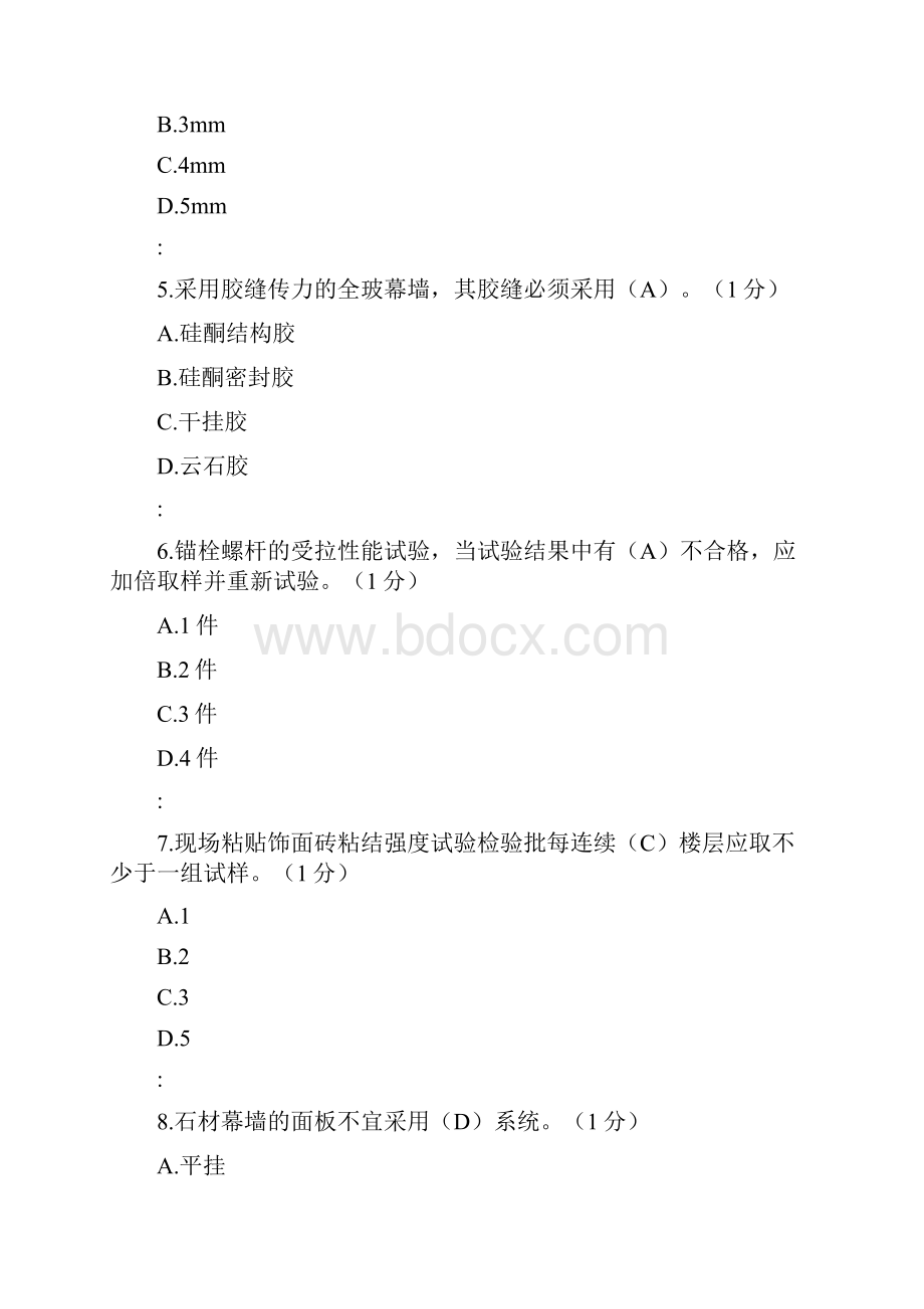 幕墙检测题目一1.docx_第2页