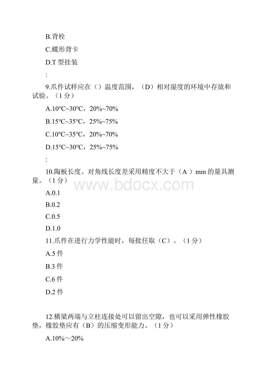 幕墙检测题目一1.docx_第3页