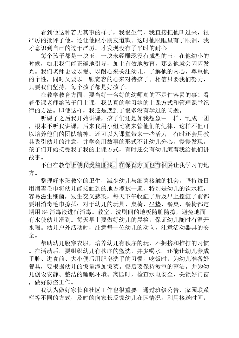 学前教育实习自我鉴定.docx_第2页