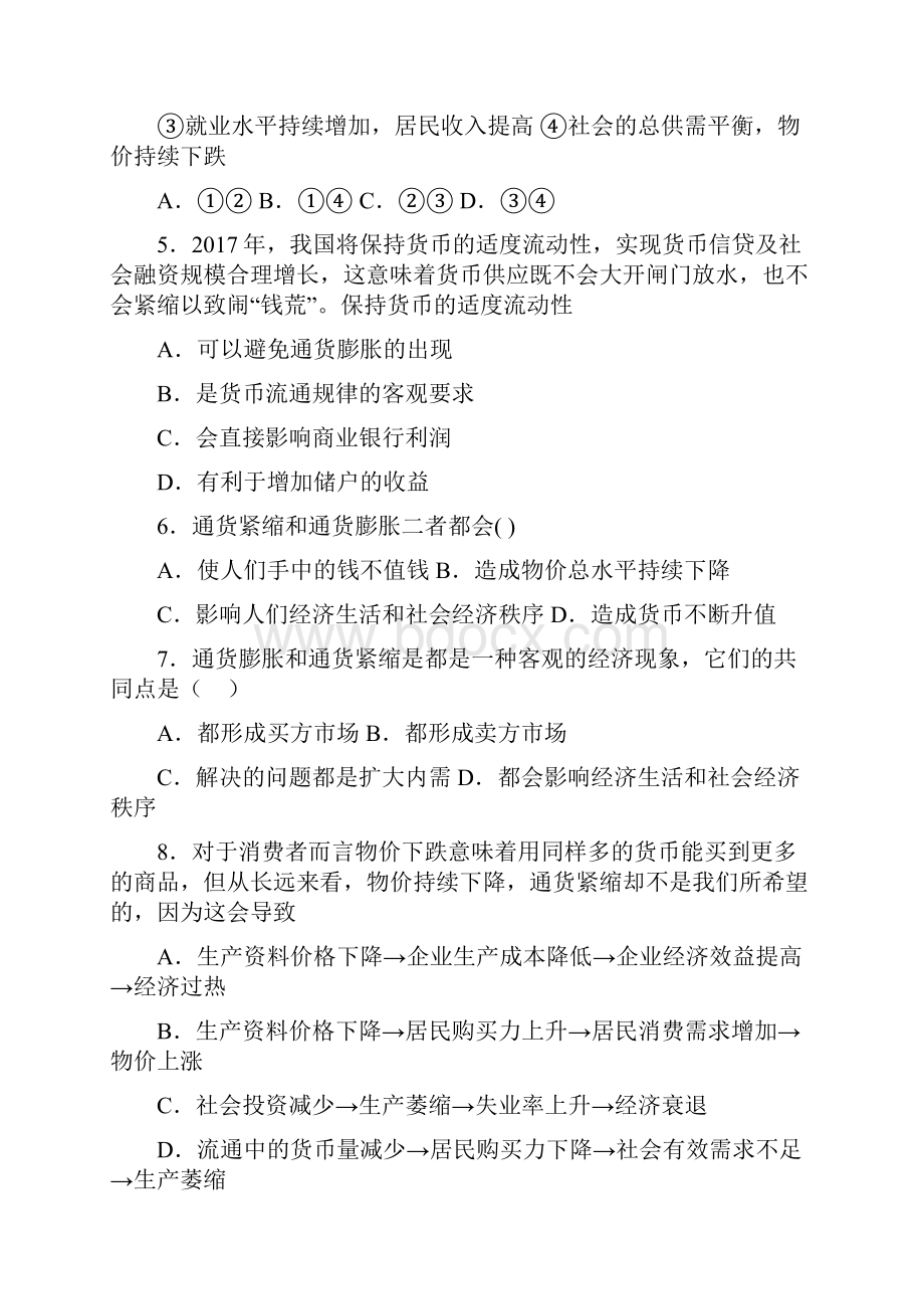 最新时事政治通货紧缩的分类汇编含答案解析.docx_第2页