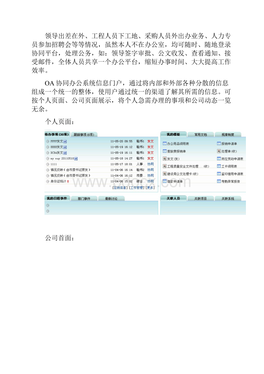 精作企业关于OA办公系统引入使用项目可行性计划书.docx_第3页