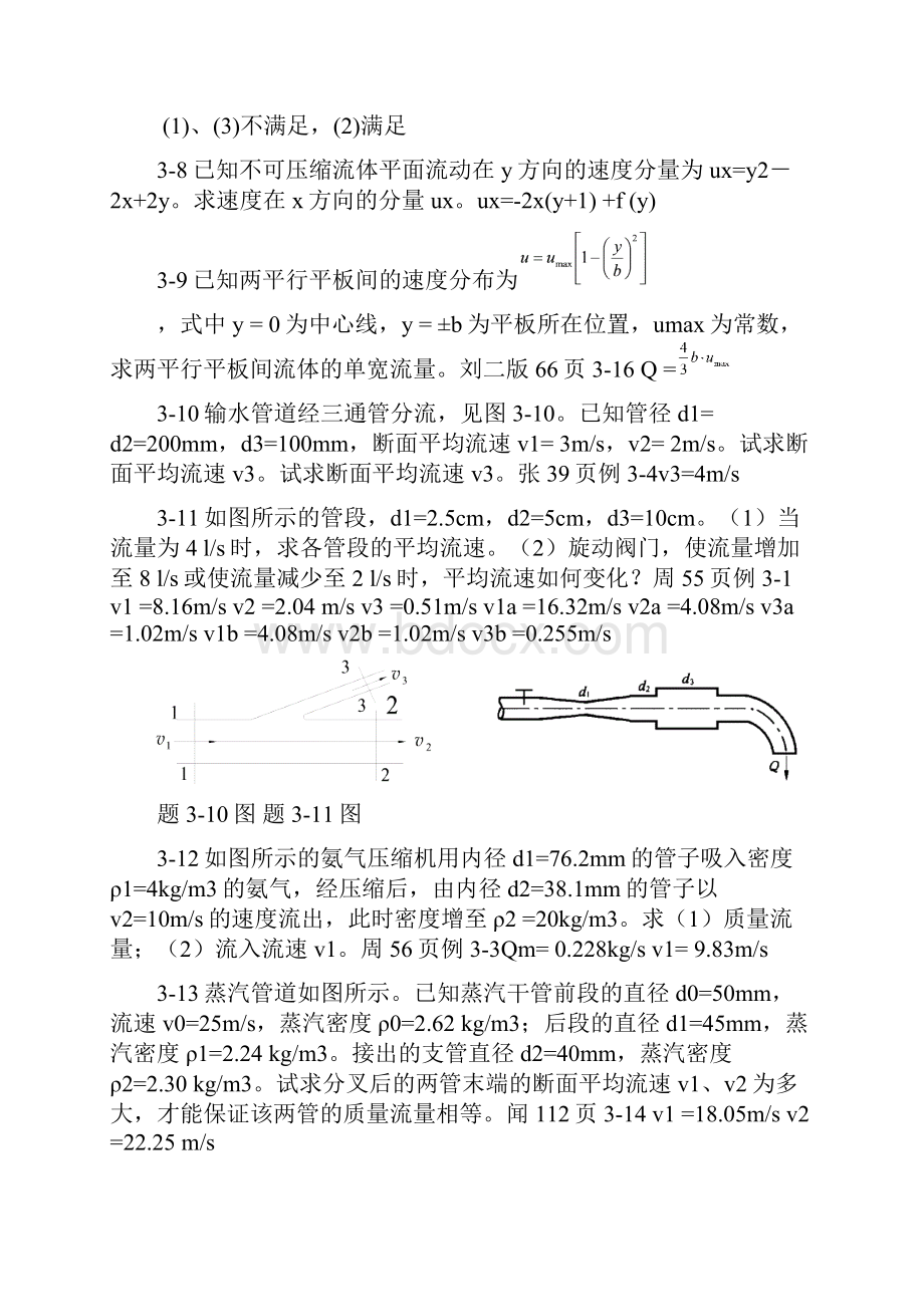 工程流体力学泵与风机习题答案.docx_第2页