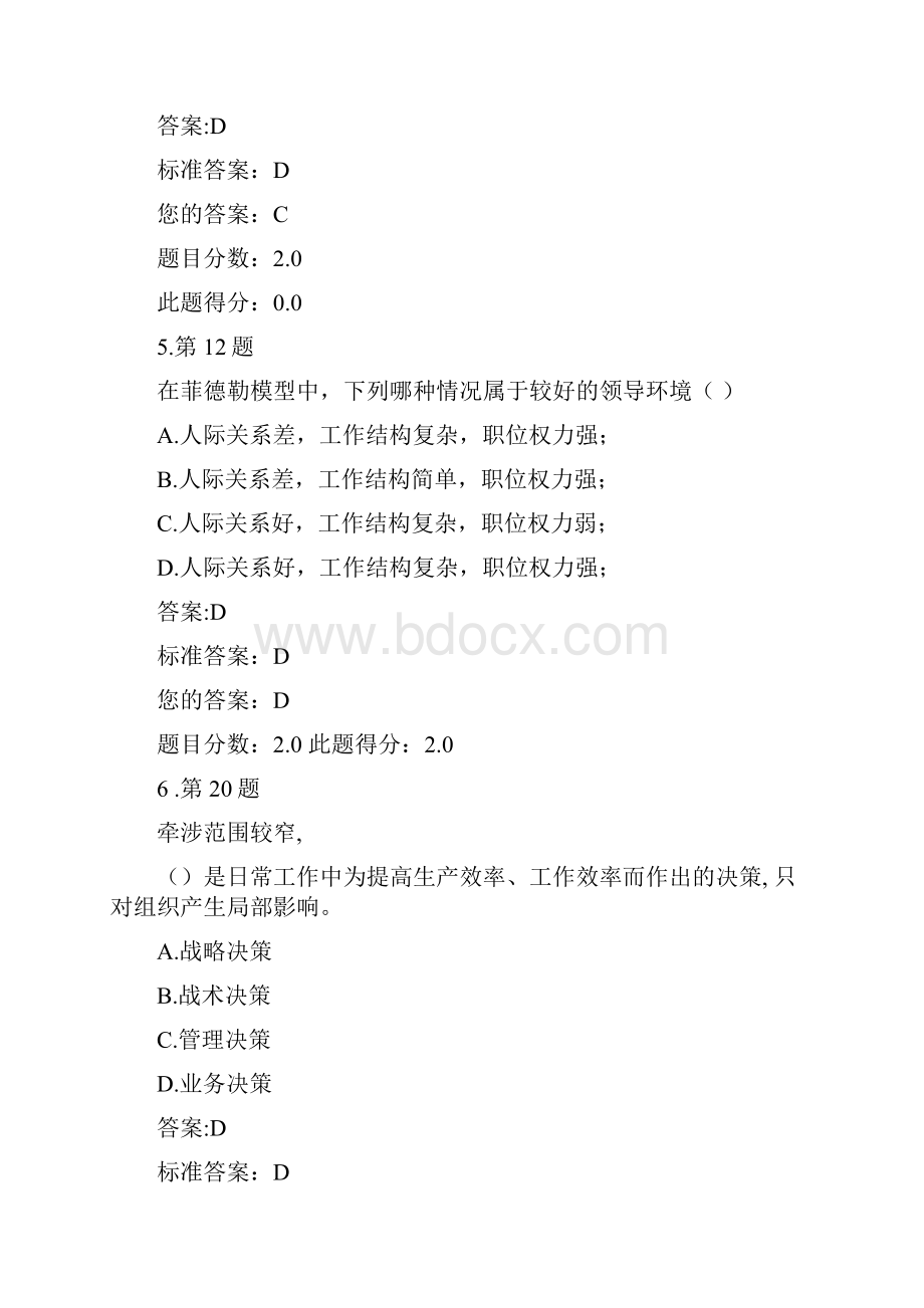 管理学原理练习作业.docx_第3页