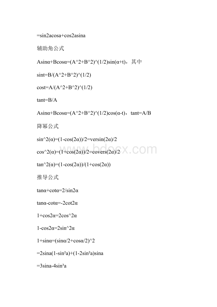 微积分三角函数公式New.docx_第2页