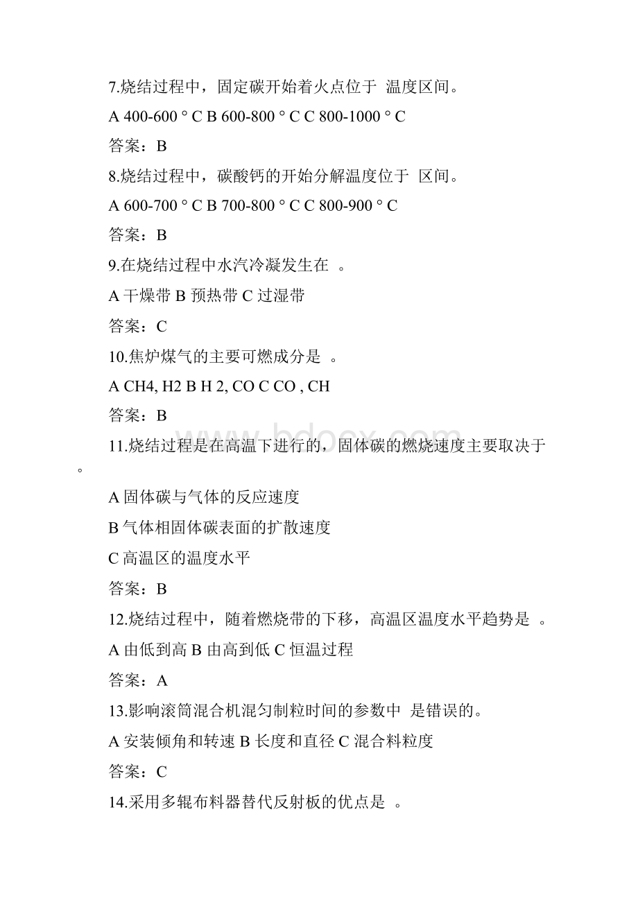 烧结工高级技师试题.docx_第2页