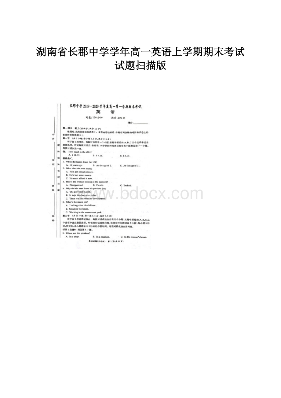 湖南省长郡中学学年高一英语上学期期末考试试题扫描版.docx