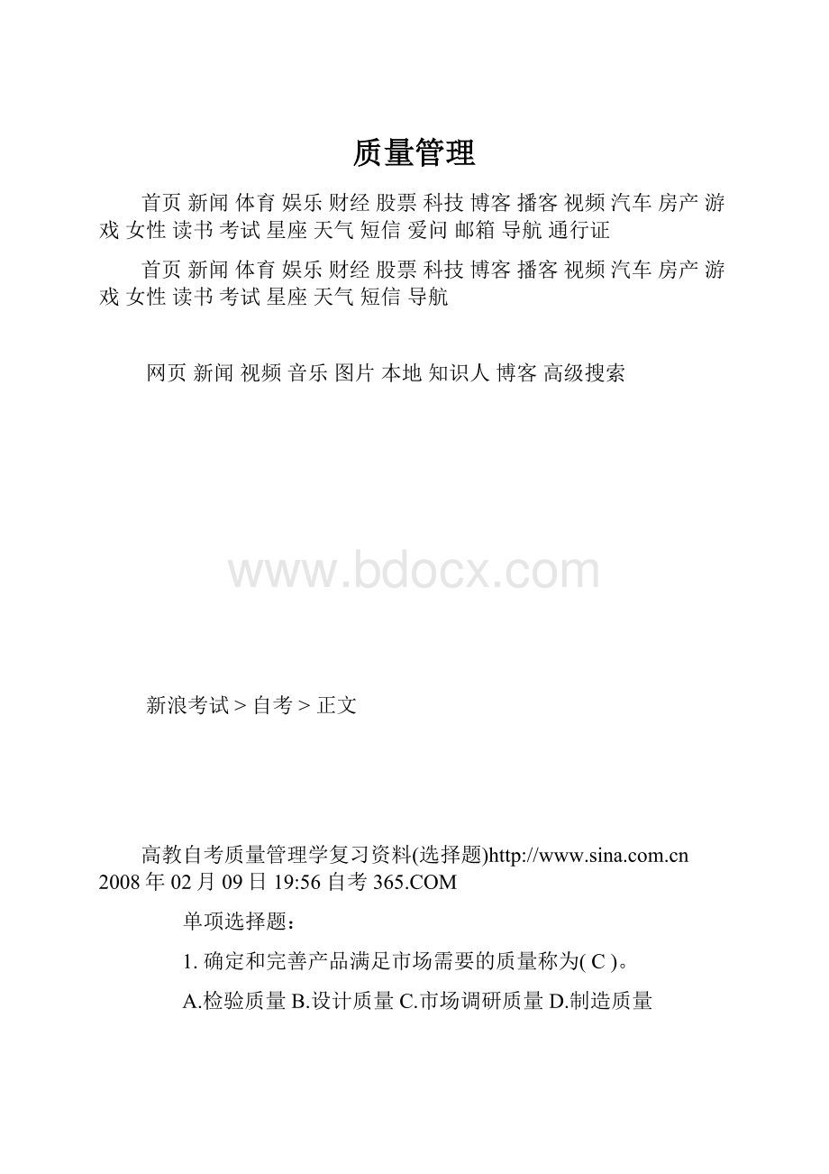 质量管理.docx_第1页