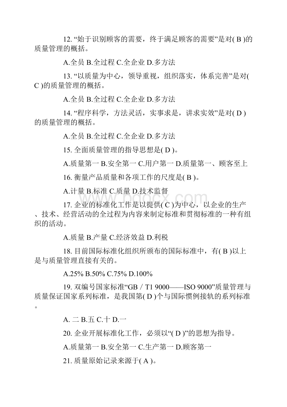 质量管理.docx_第3页