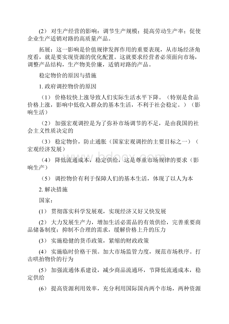 高三政治经济生活总结.docx_第2页