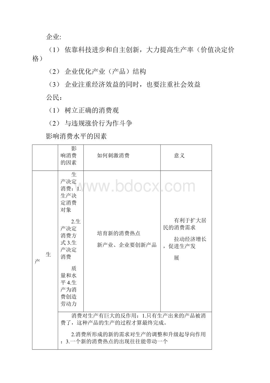 高三政治经济生活总结.docx_第3页