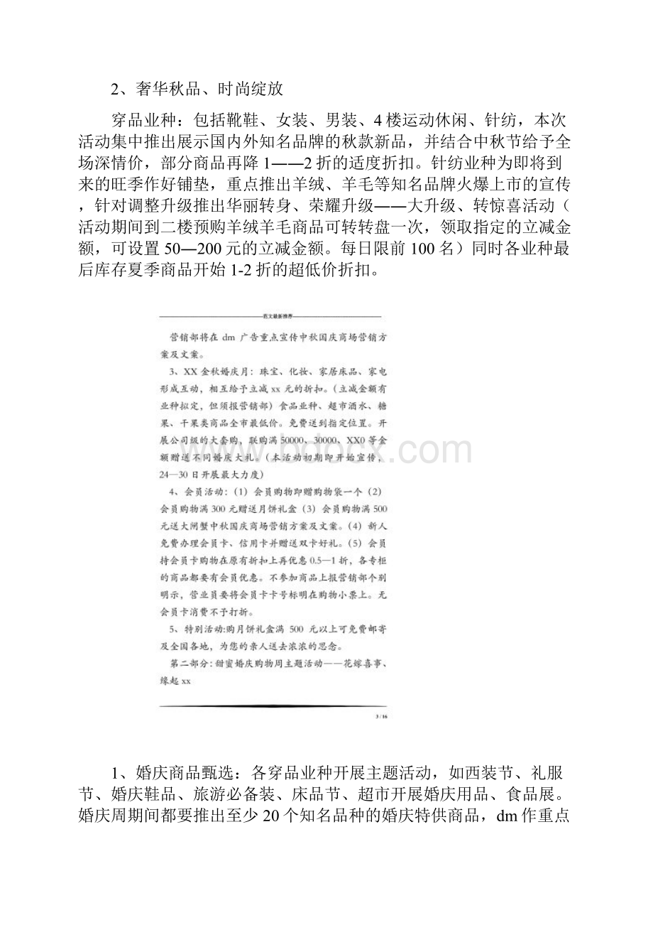 中秋国庆商场营销方案及文案.docx_第2页