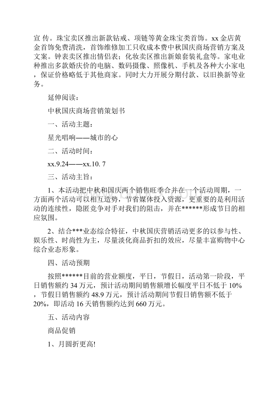 中秋国庆商场营销方案及文案.docx_第3页