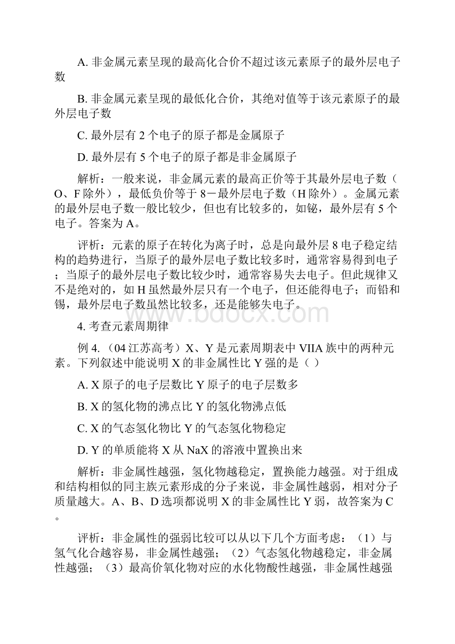 高考化学二轮专题复习讲义《物质结构与元素周期律专题复习》.docx_第3页