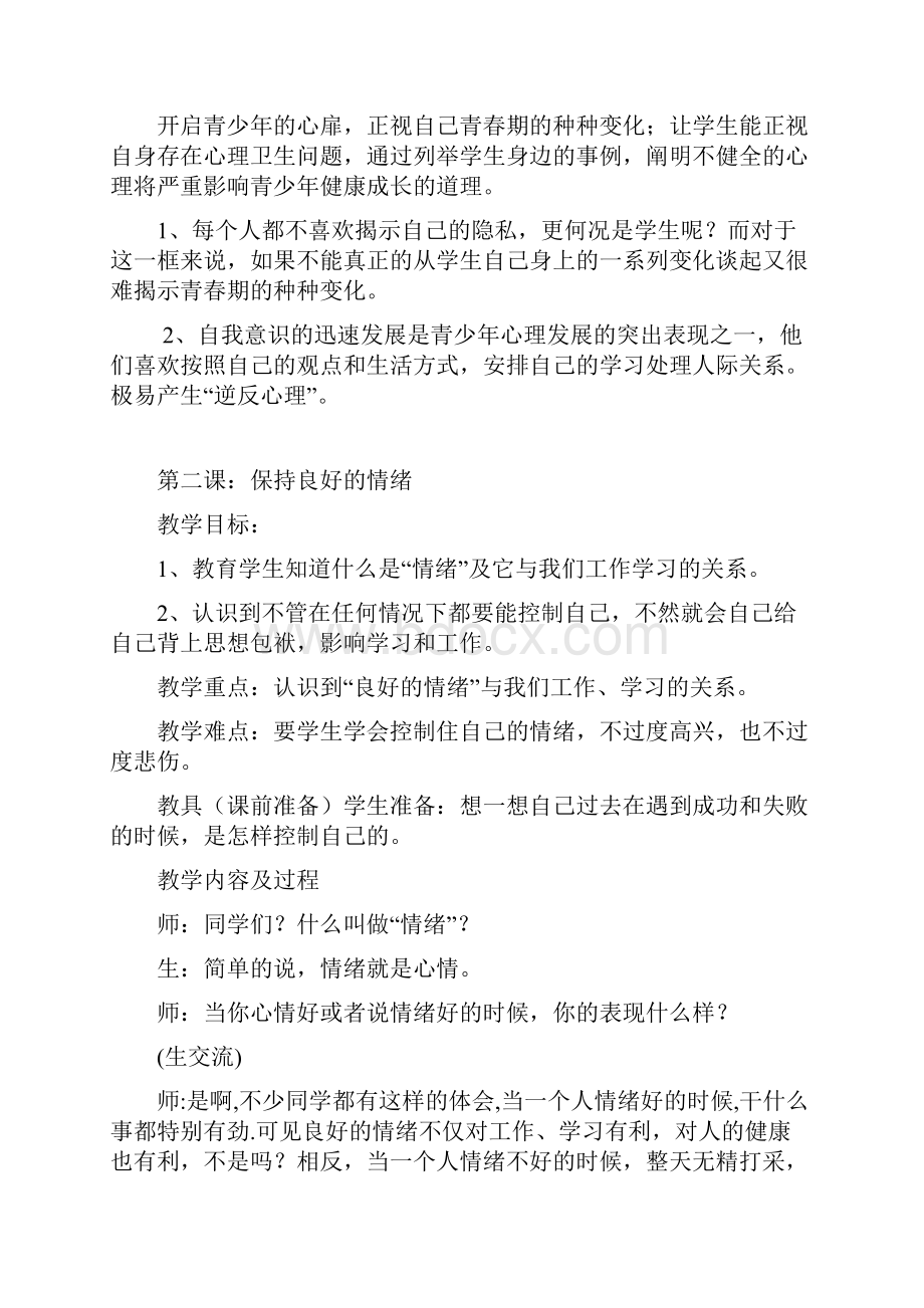 健康教育全年教案.docx_第3页