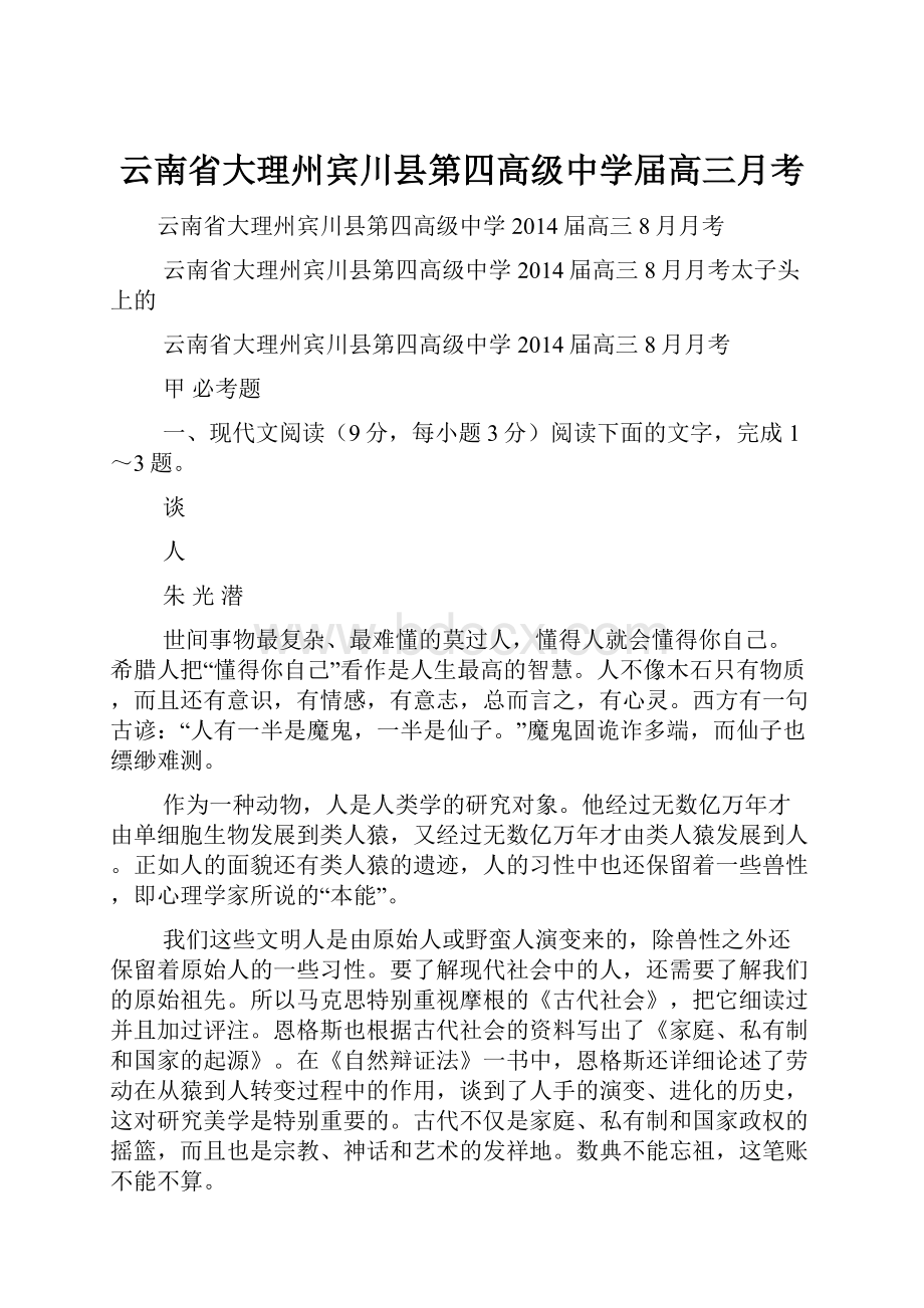 云南省大理州宾川县第四高级中学届高三月考.docx_第1页