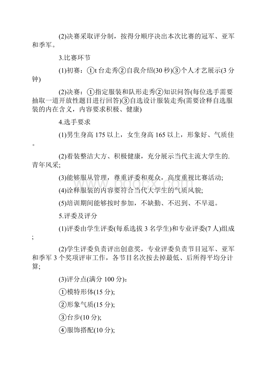 校园模特大赛活动策划方案.docx_第2页