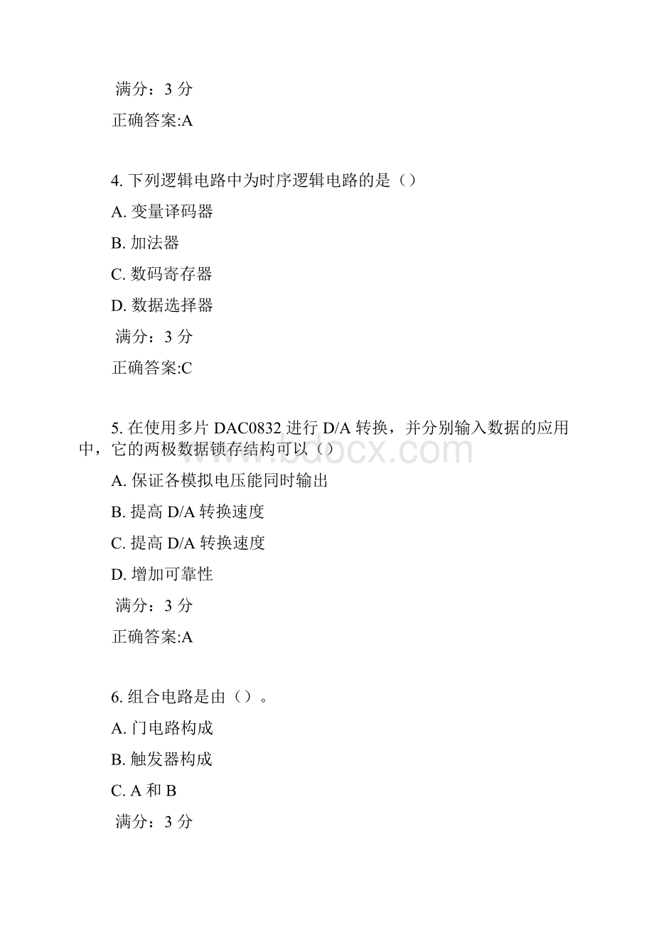 东师数字电路与数字逻辑17春在线作业2满分答案2.docx_第2页