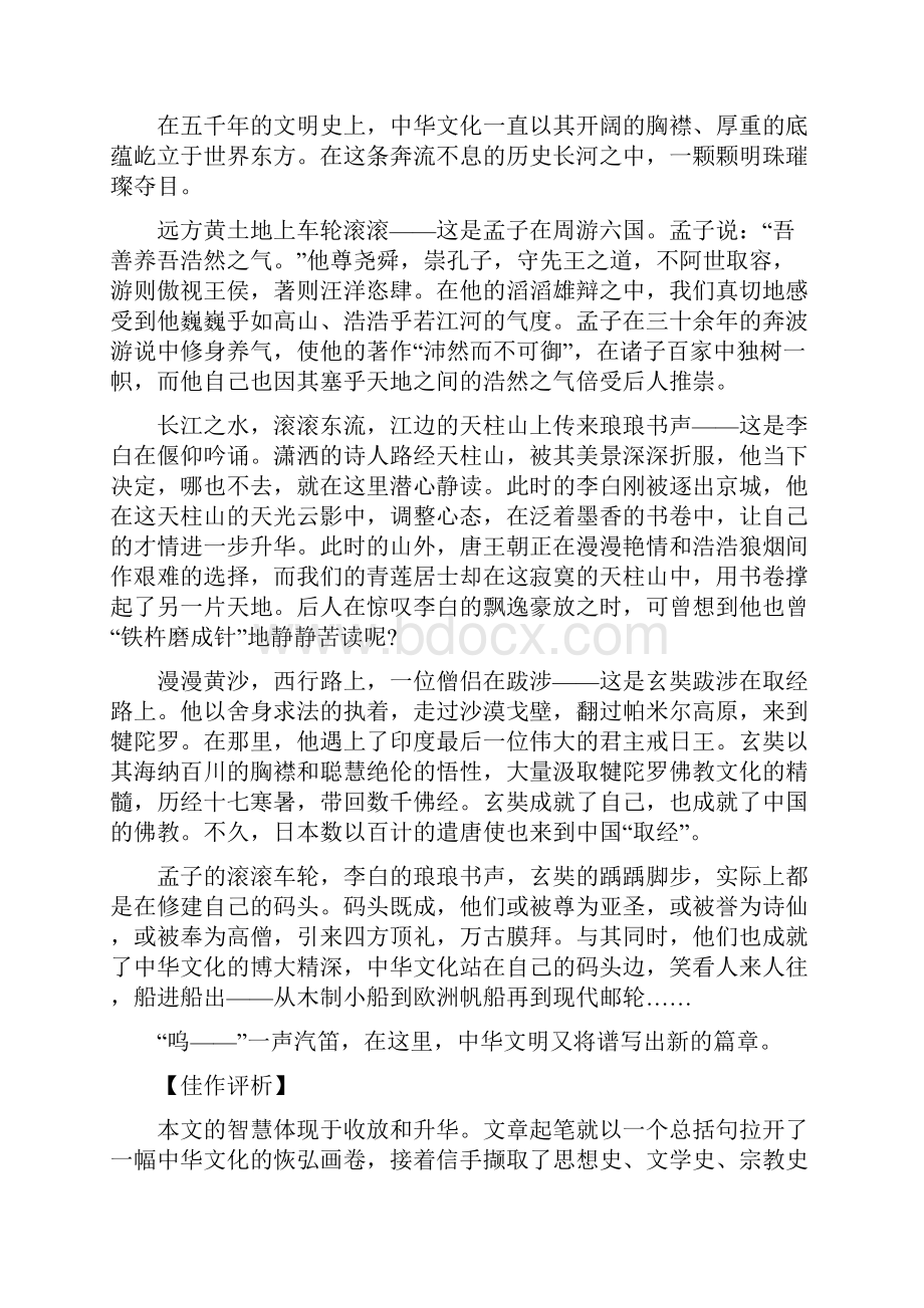 山东高考作文题押题.docx_第2页