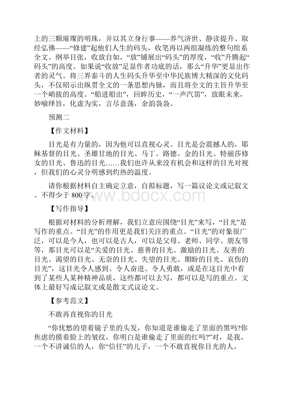 山东高考作文题押题.docx_第3页