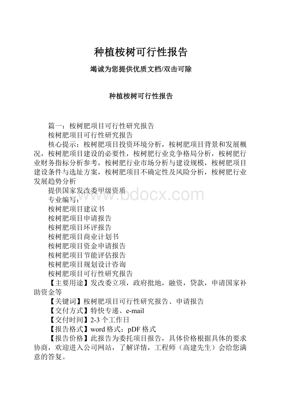 种植桉树可行性报告.docx