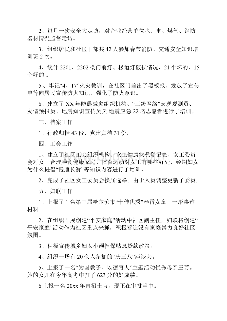 社区副主任个人工作总结多篇范文与社区副主任个人工作总结范文汇编doc.docx_第2页