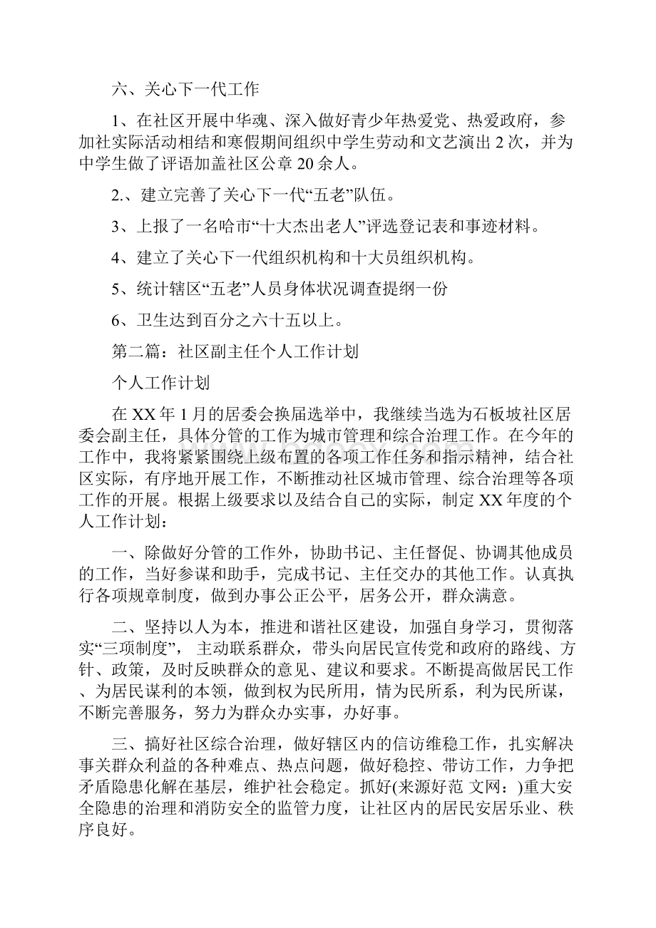 社区副主任个人工作总结多篇范文与社区副主任个人工作总结范文汇编doc.docx_第3页