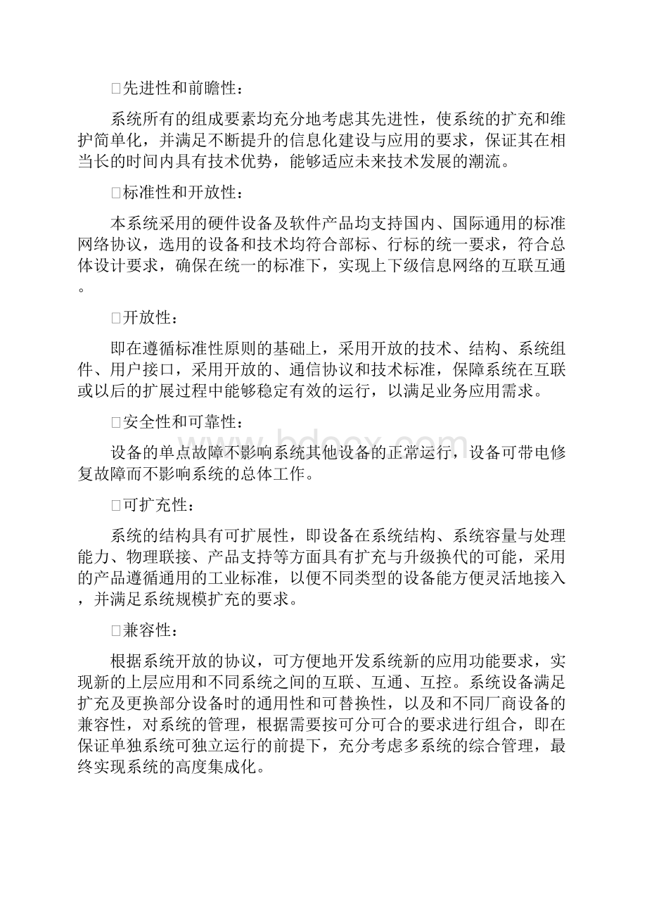 临沂市政法委雪亮工程建设规划方案.docx_第3页