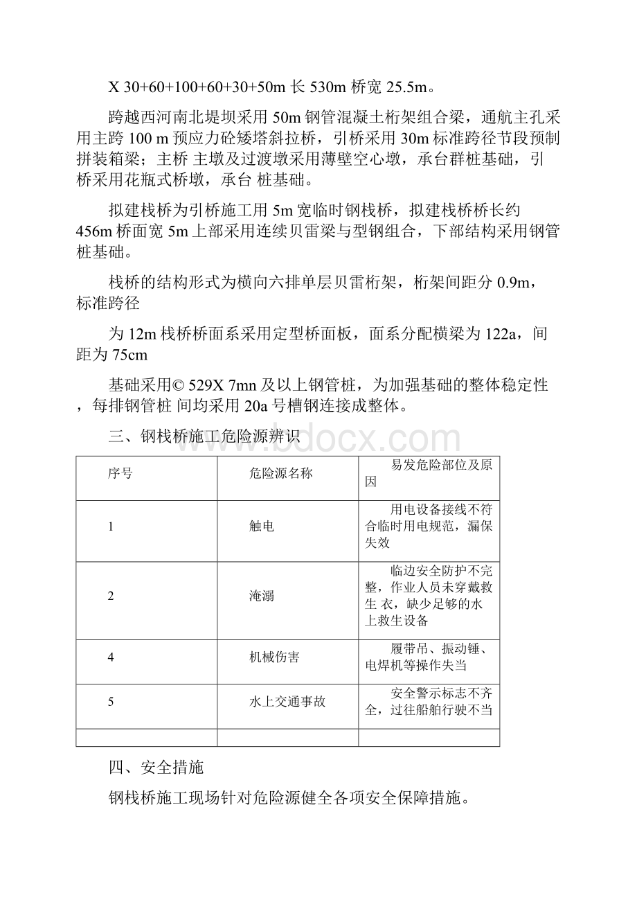 钢栈桥施工安全专项方案汇总.docx_第2页