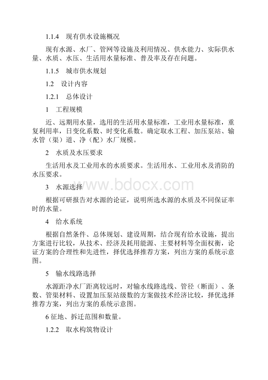 市政初步设计文件编制深度.docx_第2页