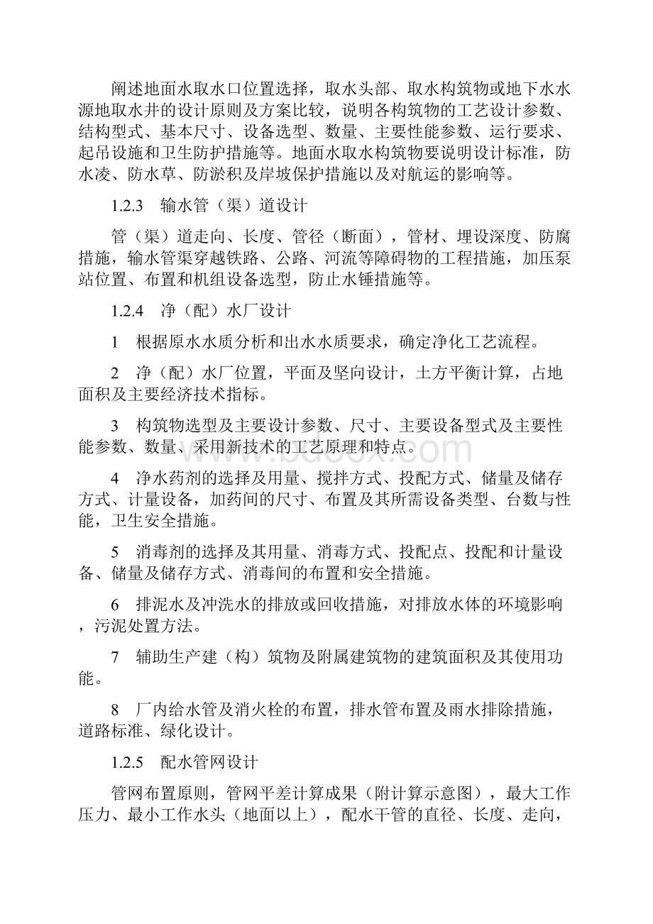 市政初步设计文件编制深度.docx_第3页