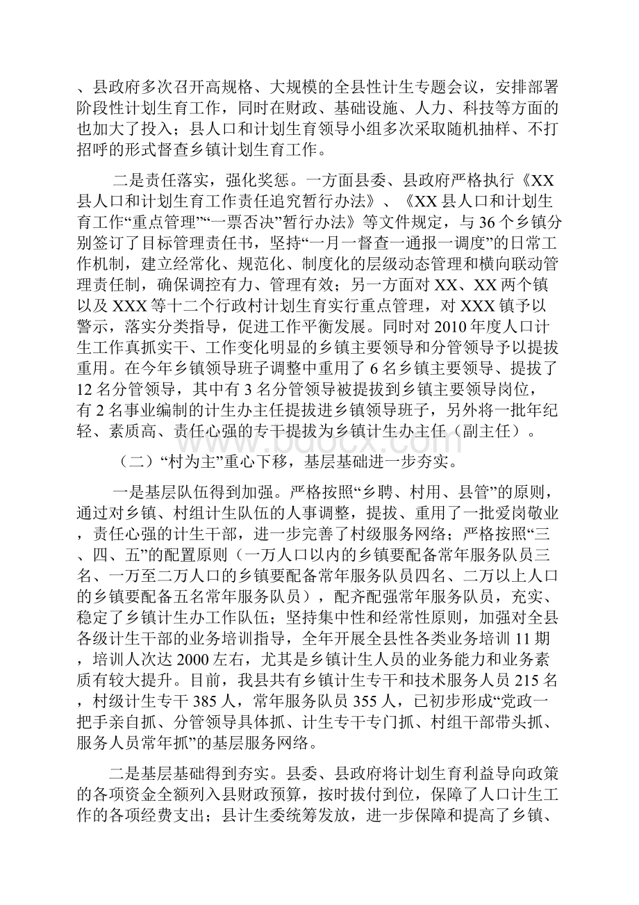 XX县人口计生委工作情况总结及工作计划1014修改版.docx_第2页