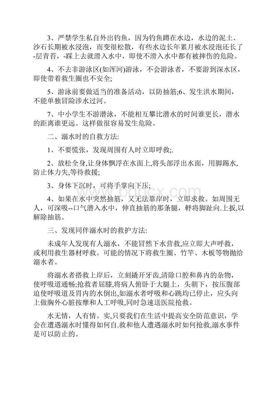 幼儿园中班疫情防控家长会发言稿范文通用5篇.docx_第2页