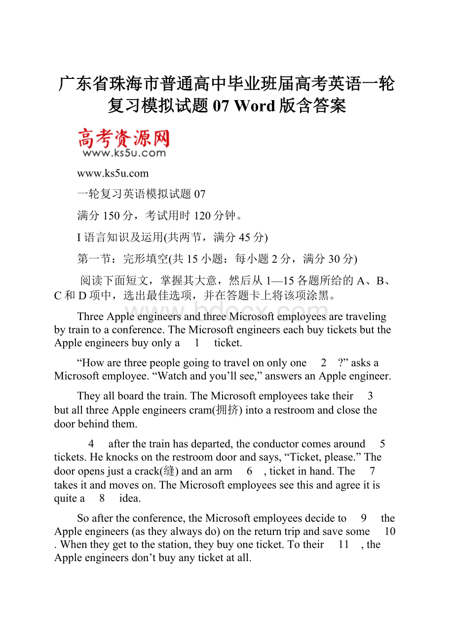 广东省珠海市普通高中毕业班届高考英语一轮复习模拟试题 07 Word版含答案.docx_第1页