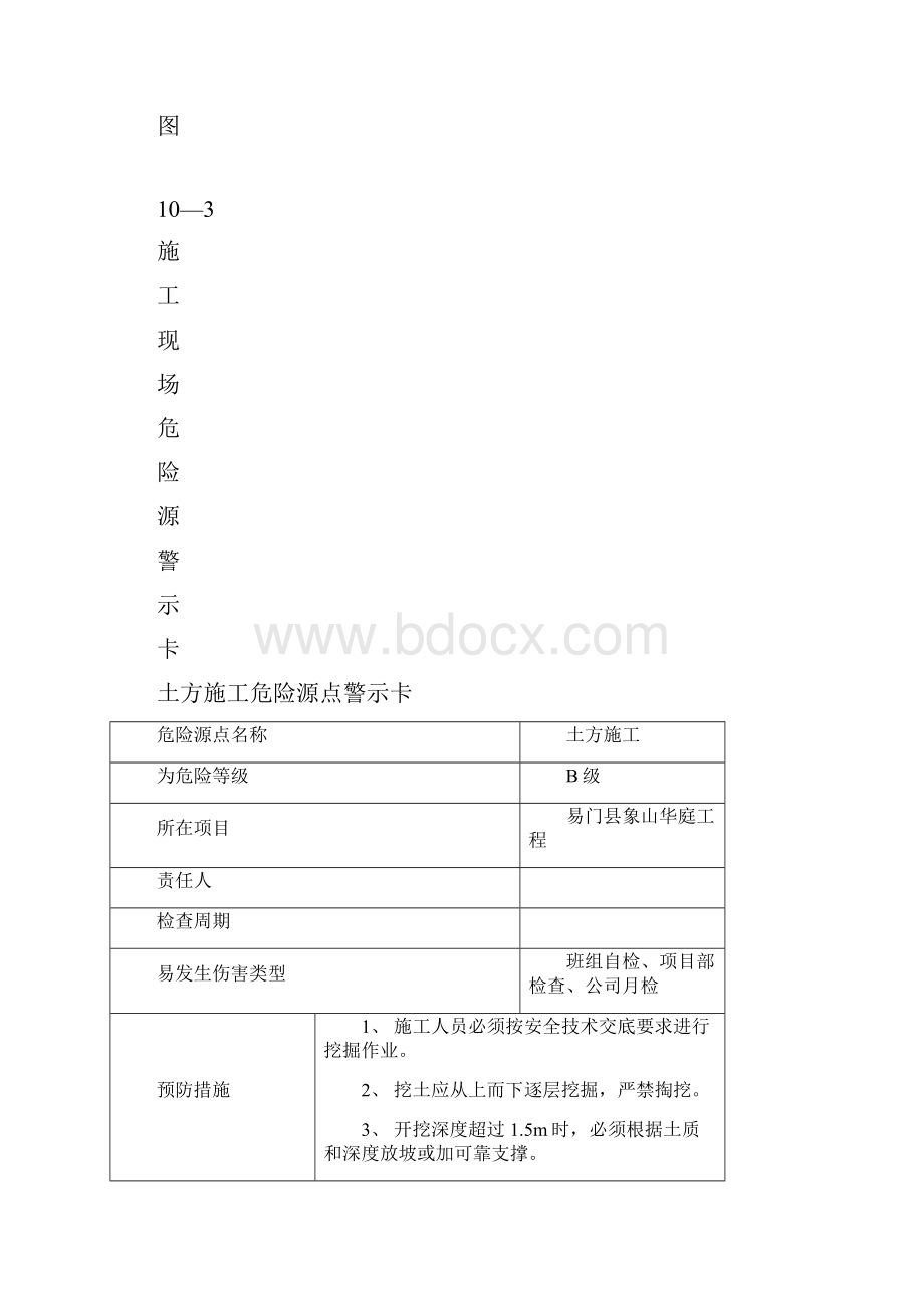 10安全标志.docx_第3页