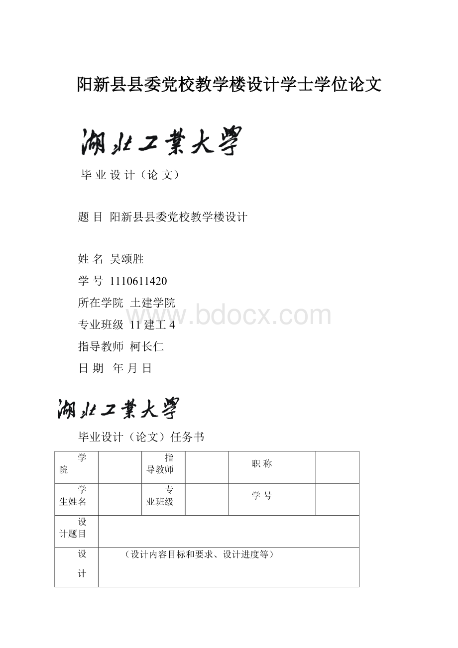 阳新县县委党校教学楼设计学士学位论文.docx