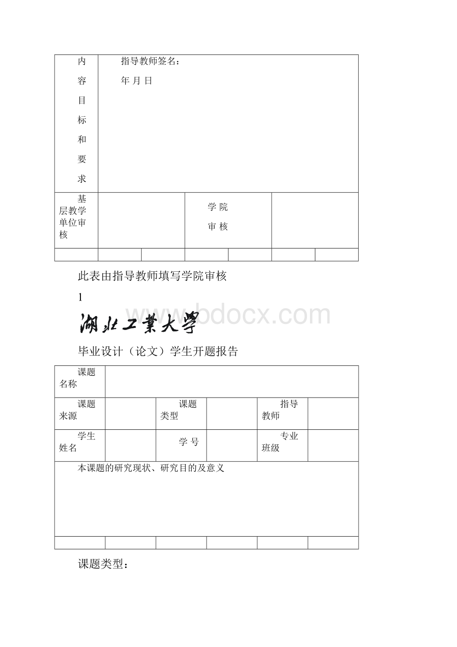 阳新县县委党校教学楼设计学士学位论文.docx_第2页