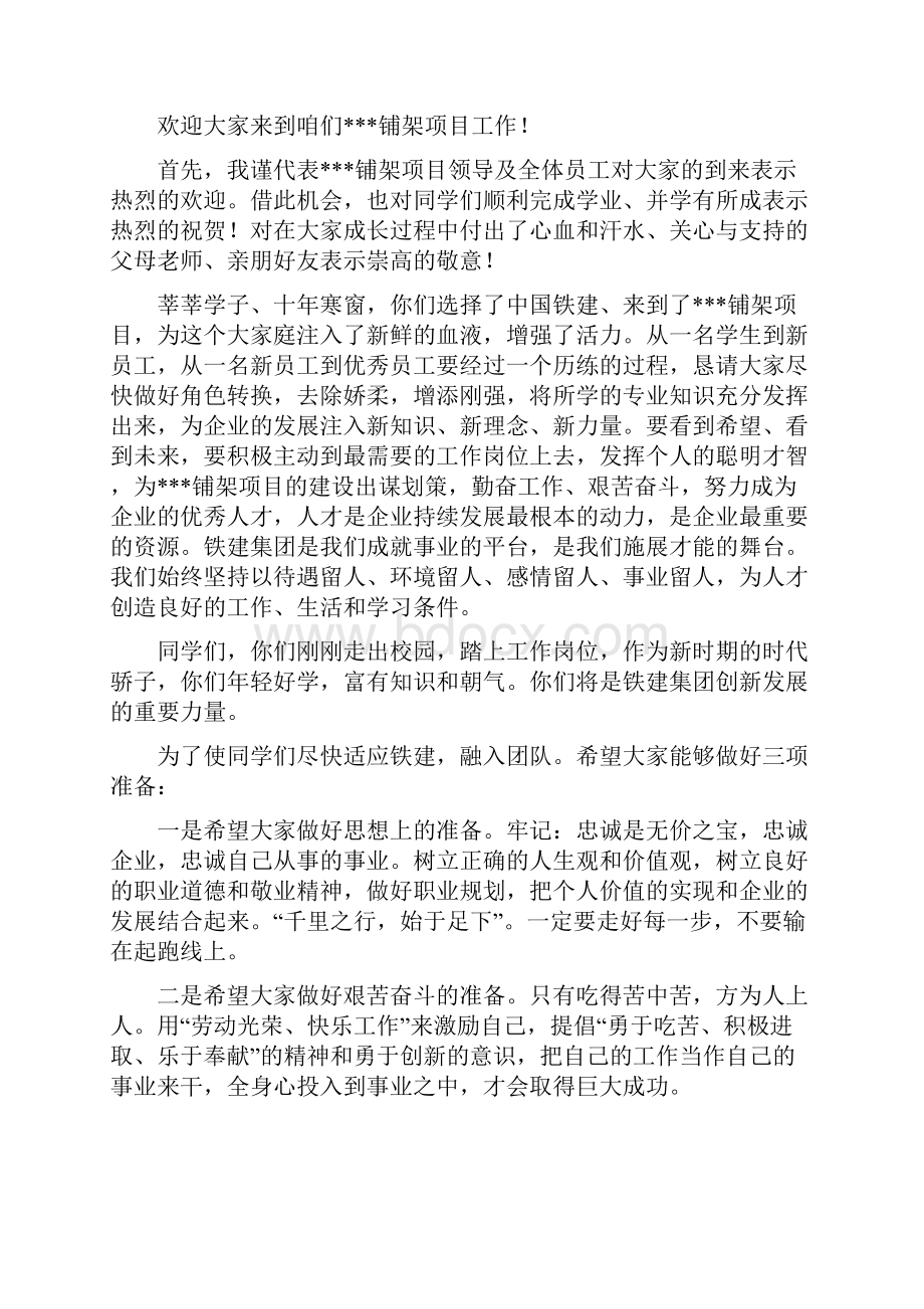 领导欢迎新员工讲话稿 新员工欢迎词五篇.docx_第3页