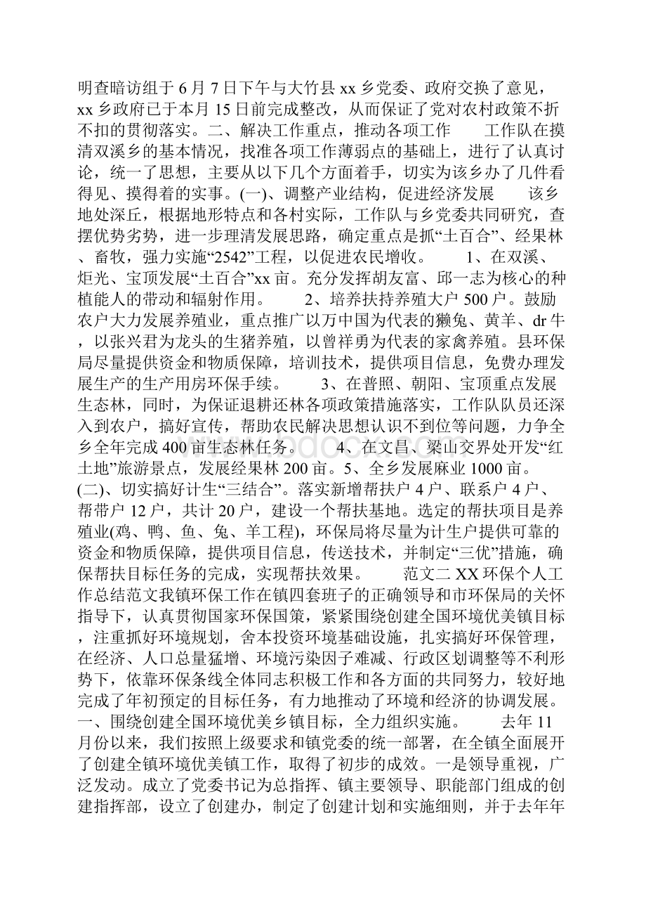 环保个人工作总结.docx_第2页