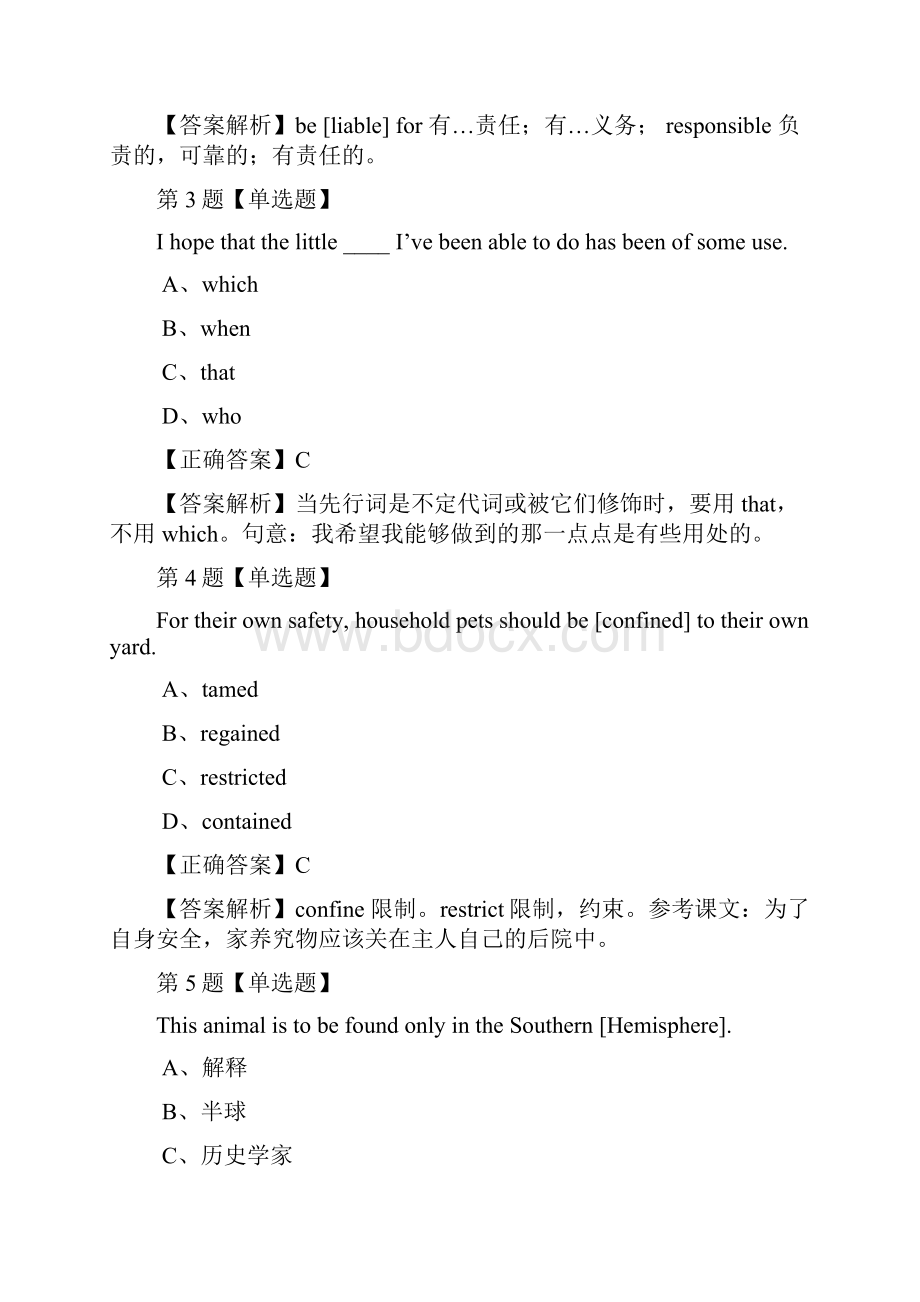 考研英语黑龙江哈尔滨医科大学研究生招生考试英语练习题100道附答案解析.docx_第2页