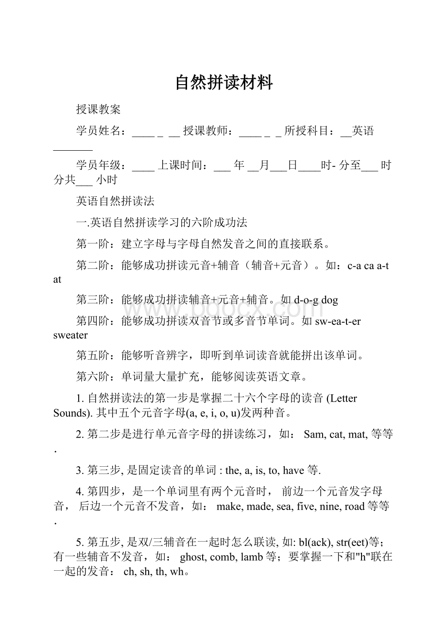 自然拼读材料.docx_第1页