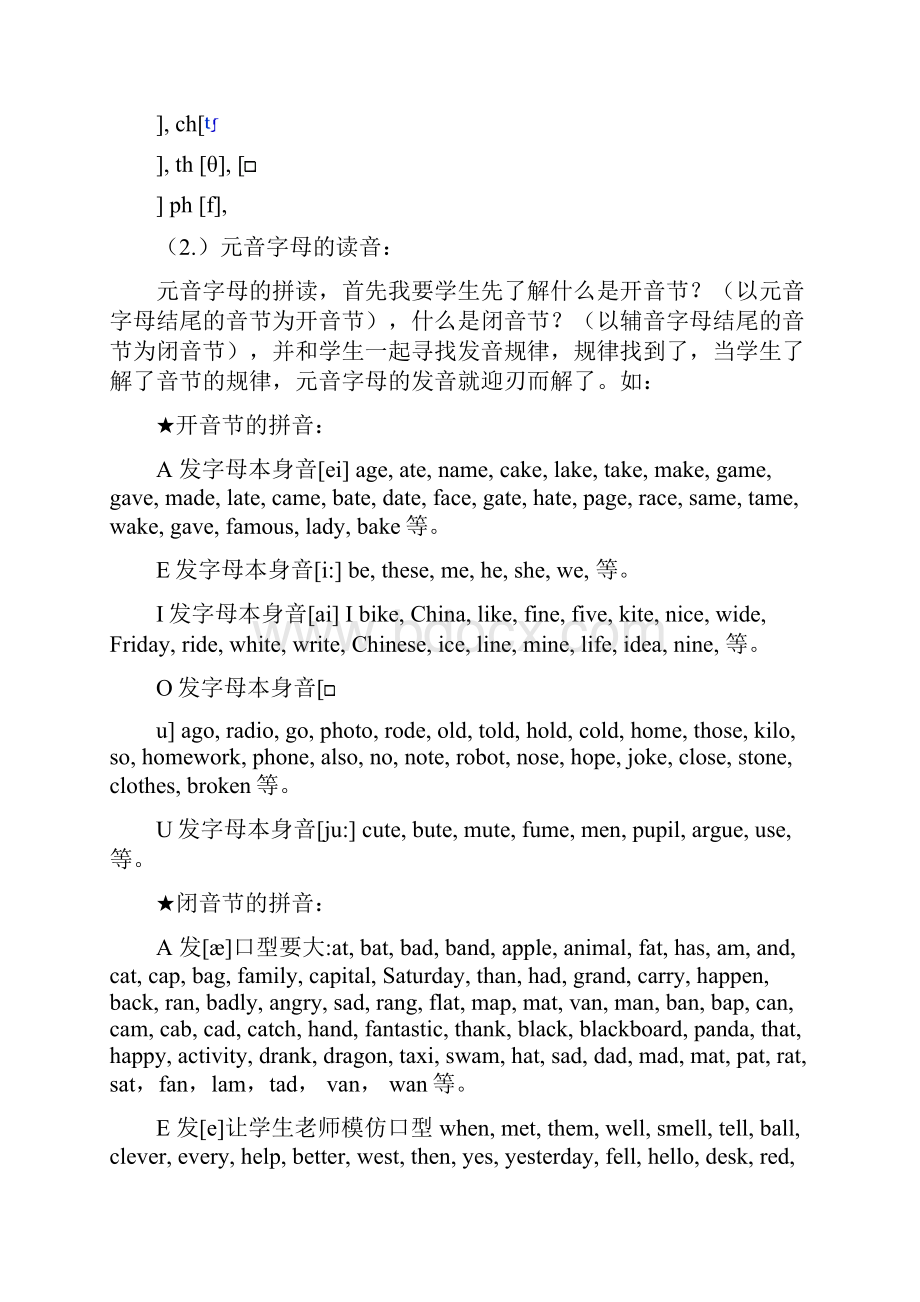 自然拼读材料.docx_第3页