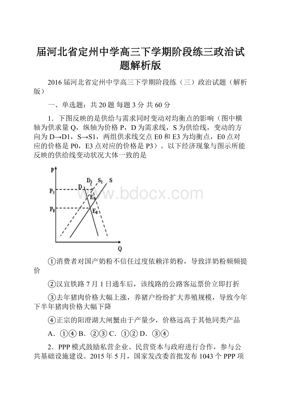 届河北省定州中学高三下学期阶段练三政治试题解析版.docx_第1页