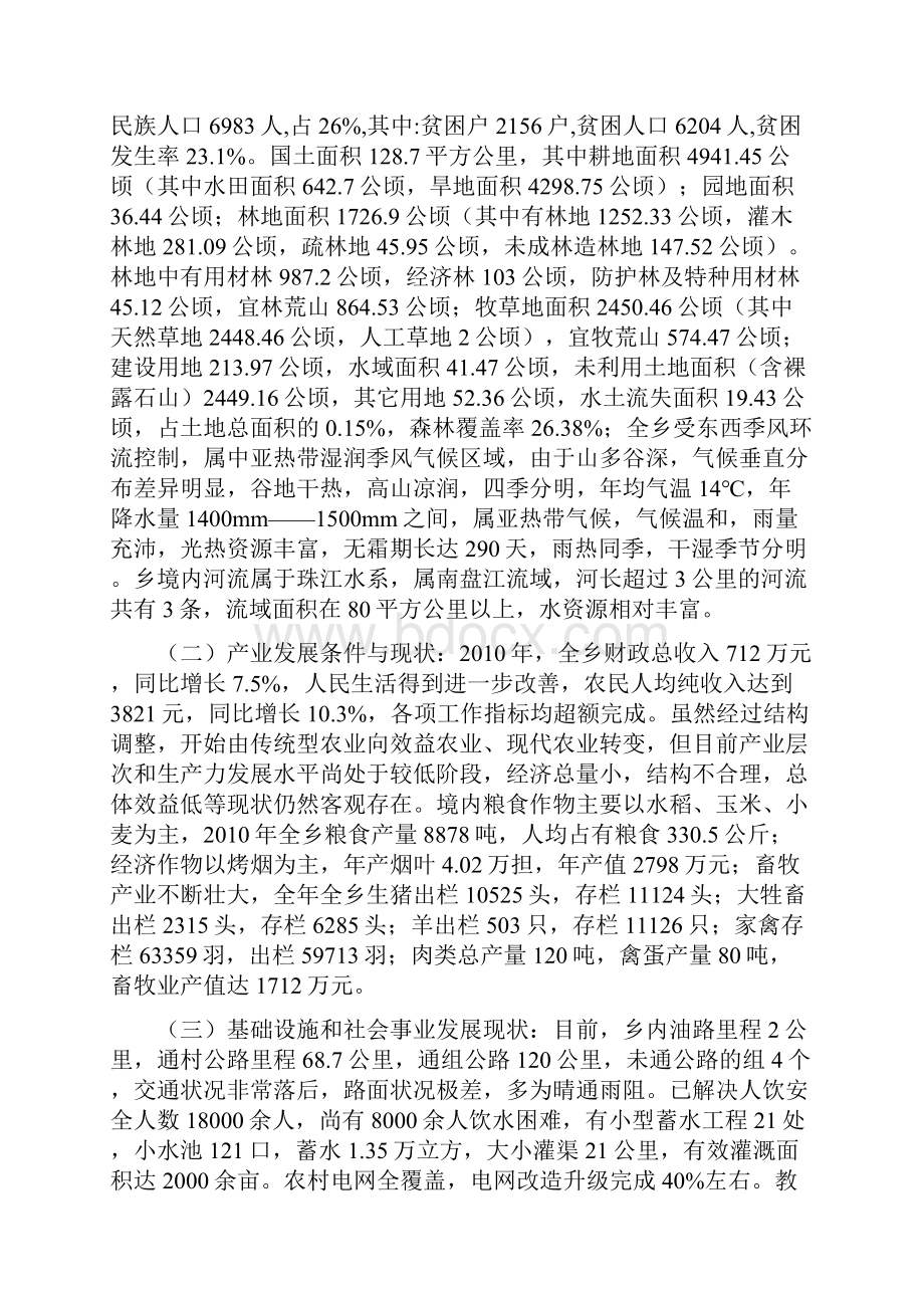 雪浦乡减贫摘帽实施方案.docx_第2页