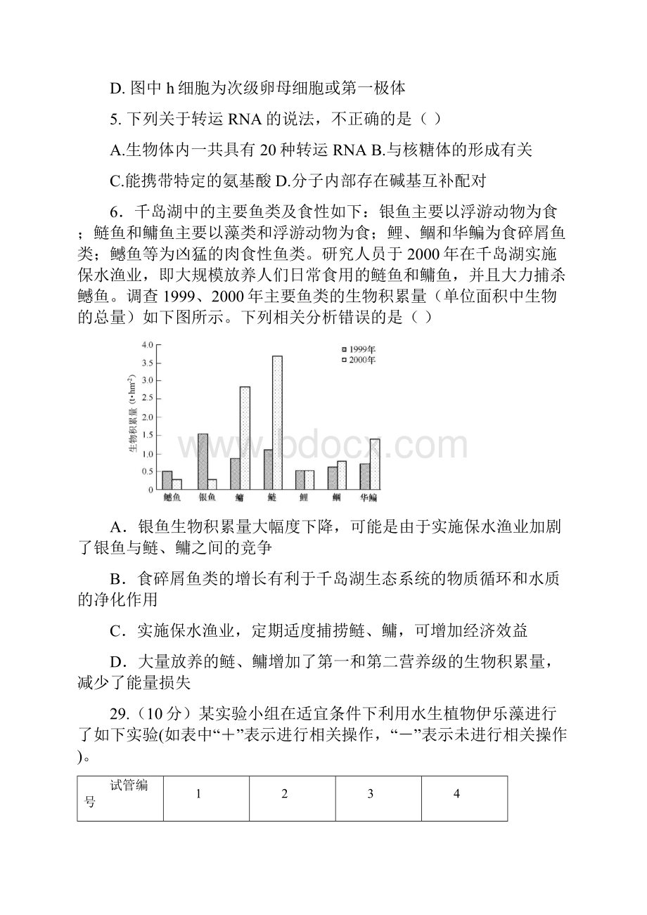 安徽省六安市第一中学届高考生物模拟试题四0421039.docx_第3页