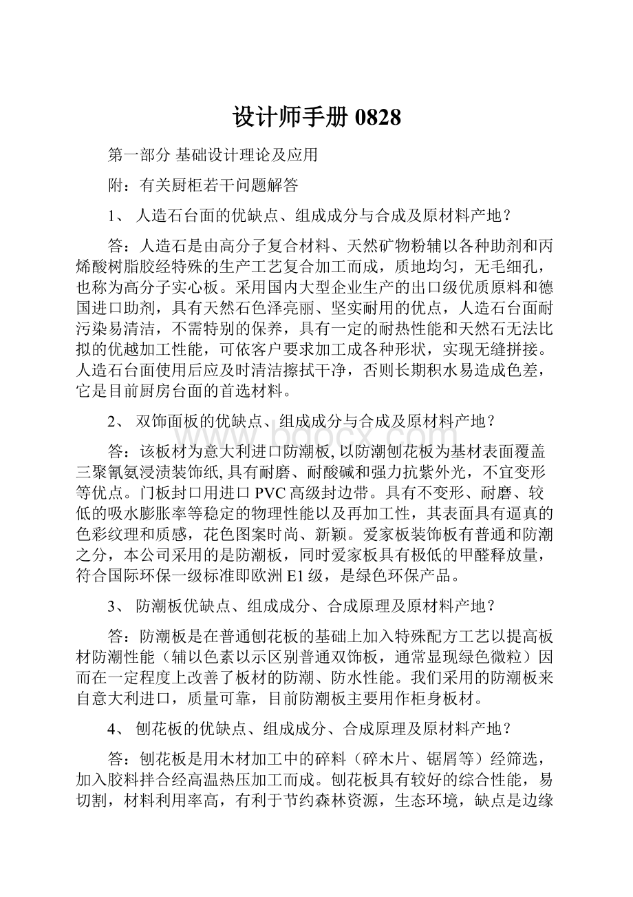 设计师手册0828.docx_第1页