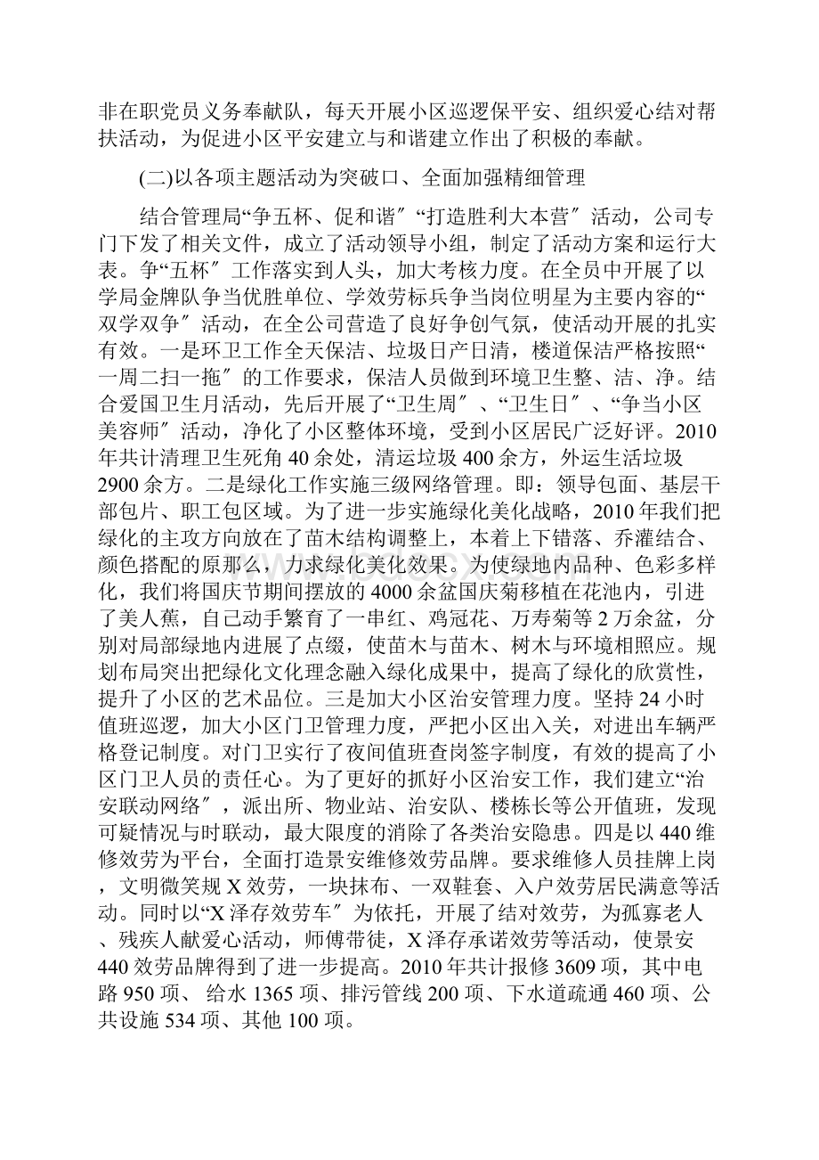 XXXX物业管理工作调研汇报材料.docx_第2页