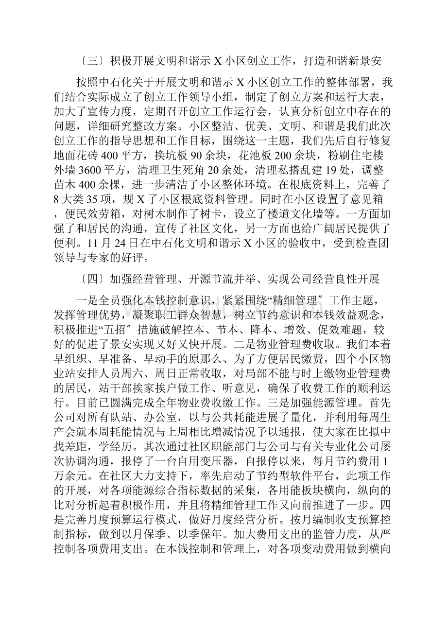 XXXX物业管理工作调研汇报材料.docx_第3页