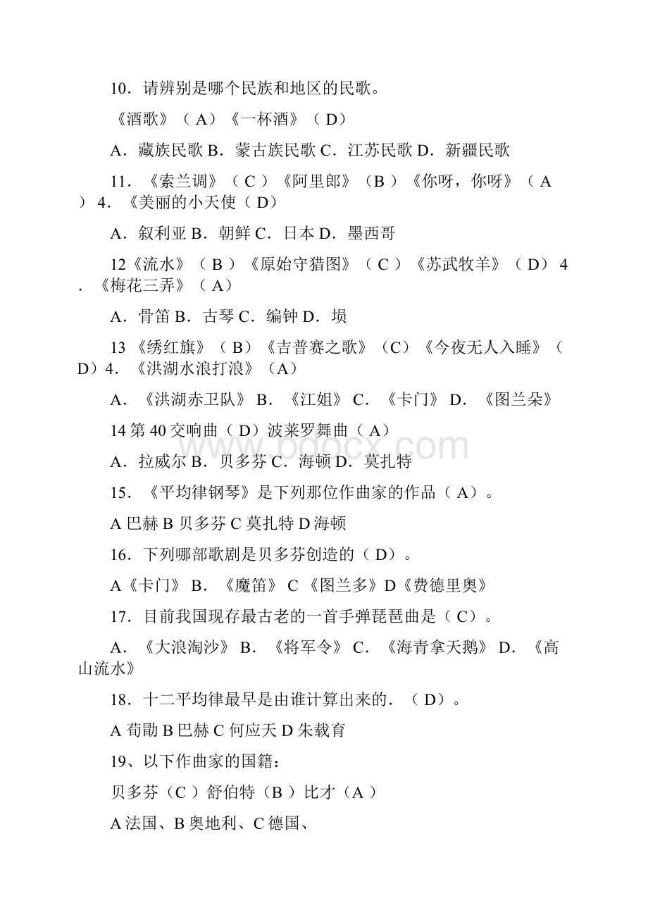 教师招聘音乐教师入编考试模拟试题1.docx_第2页